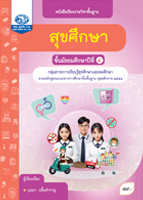 สุขศึกษา