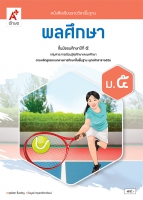 พลศึกษา ม.5