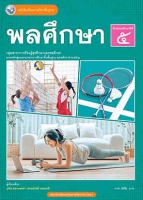 พลศึกษา