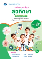 สุขศึกษา