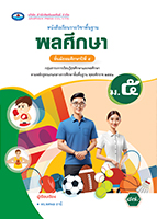 พลศึกษา
