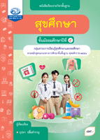 สุขศึกษา