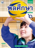 พลศึกษา