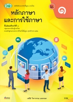 หลักภาษาและการใช้ภาษา