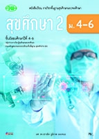 สุขศึกษา 2