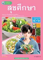 สุขศึกษา