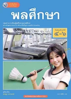 พลศึกษา