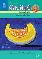 ทัศนศิลป์