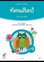 ทัศนศิลป์ ป.1