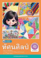 ทัศนศิลป์