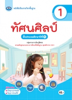 ทัศนศิลป์ 1