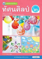 ทัศนศิลป์