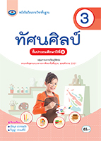 ทัศนศิลป์ 3