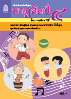 นาฏศิลป์