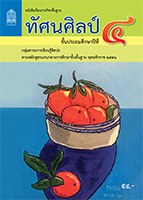 ทัศนศิลป์