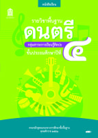 ดนตรี