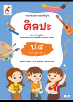 ศิลปะ ป.4