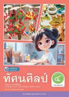 ทัศนศิลป์