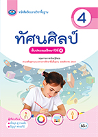 ทัศนศิลป์ 4