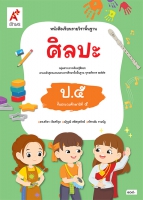 ศิลปะ ป.5