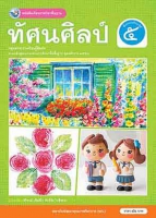 ทัศนศิลป์