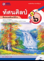ทัศนศิลป์