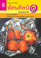 ทัศนศิลป์