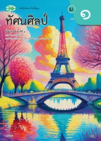 ทัศนศิลป์