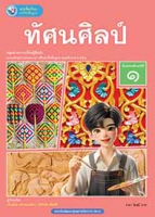 ทัศนศิลป์