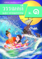 วรรณคดีและวรรณกรรม