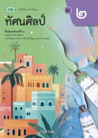 ทัศนศิลป์