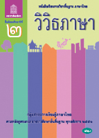 วิวิธภาษา ม.2