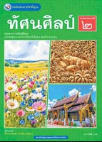 ทัศนศิลป์