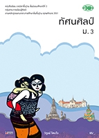 ทัศนศิลป์