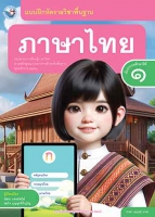 ภาษาไทย