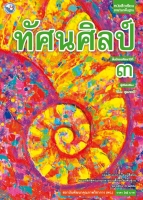 ทัศนศิลป์