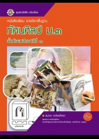 ทัศนศิลป์ ม.๓