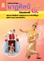 นาฏศิลป์