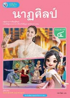 นาฏศิลป์