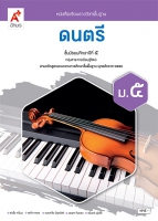 ดนตรี ม.5