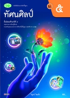 ทัศนศิลป์