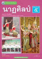 นาฏศิลป์