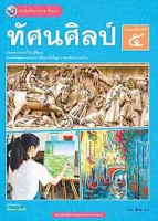 ทัศนศิลป์