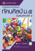 ทัศนศิลป์ ม.5