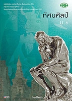 ทัศนศิลป์