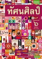 ทัศนศิลป์