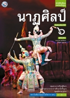 นาฏศิลป์