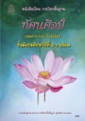 ทัศนศิลป์ เล่ม 2