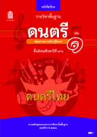 ดนตรี เล่ม 1