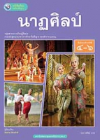 นาฏศิลป์